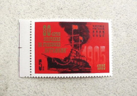 СРСР - СССР - ^/--/^ Поштова марка СССР &amp;quot; 80 років повстання на броненосці Потьомкін &amp;quot; 1985 рік ** ^_^^^ Почтовая марка СССР &amp;quot; 80 лет восстания на броненосце Потемкин &amp;quot; 1985 год ** - фото фото фото