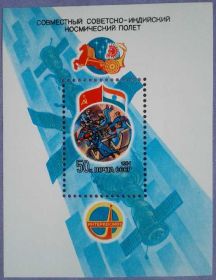 СРСР - СССР - ^/--/^ СССР 1984 космос Индия СК блок 175 MNH ^_^^^ СРСР 1984 космос Індія СК блок 175 MNH - фото фото фото