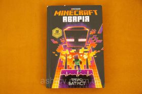 Навчальна література Учебная литература ^/--/^ Книга, MINECRAFT, аварія, Трейсі Батіст ^_^^^ Книга, MINECRAFT, авария, Трейси Батист - фото фото фото