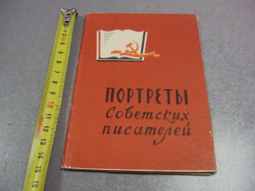 СРСР СССР ^/--/^ открытка набор портреты советских писателей 1961 строганова 13 шт №5737 ^_^^^ листівка набір портрети радянських письменників 1961 строганова 13 шт No /--/ 5737 - фото фото фото