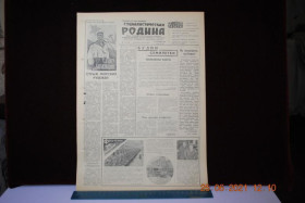 Періодичні видання Периодические издания ^/--/^ ГАЗЕТА СОЦИАЛИСТИЧЕСКАЯ РОДИНА 26 ИЮЛЯ 1959 Г. ^_^^^ Газета соціалістична Батьківщина 26 липня 1959 - фото фото фото