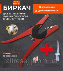 Інші товари для тварин Другие товары для животных ^/--/^ Биркач для тварин з додатковою голкою.Клещі для встановлення бирок.Кліпсатор. Вушний бирковувач ^_^^^ Биркач для животных с дополнительной иглой. Клещи для установления бирок. Клипсатор. Ушной бирковщик - фото фото фото