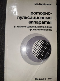 Видання - р. Издания - гг. ^/--/^ книга: РОТОРНО-ПУЛЬСАЦИОННЫЕ АППАРАТЫ в химико-фармацевтической промышленности 1983 /--/ г. ^_^^^ РОТОРНО-ПУЛЬСАЦІЙНІ АПАРАТИ в хіміко-фармацевтичній промисловості 1983 /--/ р. - фото фото фото