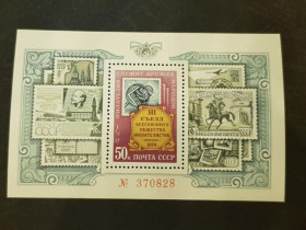 СРСР - СССР - ^/--/^ СССР. 1974. 3-й съезд филателистов, НОМЕРНОЙ блок** ^_^^^ СРСР. 1974. 3-й з'їзд філателістів, номерний блок - фото фото фото