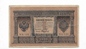 Микола II - Николай II - ^/--/^ 1 рубль 1898 1915 HА-110 имперск. выпуск Стариков ^_^^^ 1 рубль 1898 1915 HА-110 імперський випуск Стариків - фото фото фото