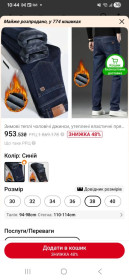 Штани Брюки ^/--/^ Джинси зима теплі начос, довжина 108 см. ^_^^^ Джинсы зима теплые начос, длина 108 см. - фото фото фото
