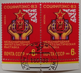 СРСР - СССР - ^/--/^ СССР 1983 Международная филателистическая выставка, сцепка, гашеная ^_^^^ СРСР 1983 Міжнародна філателістична виставка, зчіпка, гашена - фото фото фото