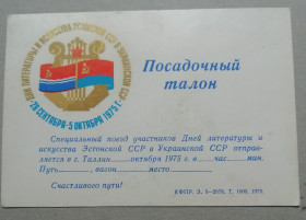 Талони і квитки Талоны и билеты ^/--/^ Посадочный талон - билет на спец поезд!!! ^_^^^ Посадковий талон - квиток на спецпоїзд!!! - фото фото фото