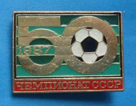 Спортивні Спортивные ^/--/^ 50 чемпионат СССР по футболу 1987 г ^_^^^ 50 чемпіонат СРСР з футболу 1987 - фото фото фото