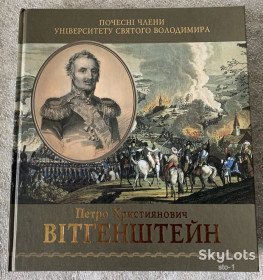 Періодичні видання Периодические издания ^/--/^ Книга Почесні члени університету святого Володимира Вітгенштейн Київ Либідь 2012 наклад 1000 прим формат 22 /--/ х /--/ 25 см ^_^^^ Книга Почетные члены университета святого Владимира Витгенштейн Киев Лыбидь 2012 тираж 1000 прим формат 22 /--/ х /--/ 25 см - фото фото фото
