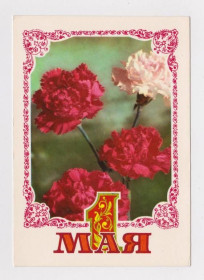 СРСР СССР ^/--/^ 1 МАЯ  ДМПК  1975 - 1976 г.  ДЕРГИЛЕВ, МАРТЫНОВ  чистая  ^_^^^ 1 МАЯ ДМПК 1975 - 1976 р. Сергій, Мартинов чиста - фото фото фото