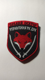 Інше Другое ^/--/^ Шеврон. Україна. Правий Сектор. ДУК. Добровольчий Український Корпус. Управління РК. mazu ^_^^^ Шеврон. Украина. Правый сектор. ДУК. Добровольческий Украинский Корпус. Управление РК. mazu - фото фото фото