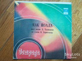 Платівки Пластинки ^/--/^ Яак Йоала поет песни Д. Тухманова  (7)-Ex., 7&amp;quot;-Мелодія ^_^^^ Яак Йоала поэт песни Д. Тухманова (7)-Ex., 7&amp;quot;-Мелодия - фото фото фото