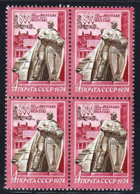 СРСР - СССР - ^/--/^ СССР 1974   ** квартблок - Полтава ^_^^^ СРСР 1974 ** квартблок - Полтава - фото фото фото