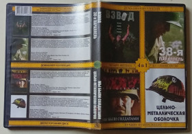 Бойовик / Триллер / Жахи Боевик / Триллер / Ужасы ^/--/^ DVD Взвод + 38-я параллель + Мы были солдатами + Цельно-металлическая оболочка ^_^^^ Взвод + 38-а паралель + Ми були солдатами + Цільно-металічна оболонка - фото фото фото