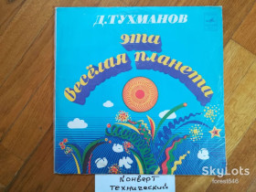 Платівки Пластинки ^/--/^ Давид Тухманов-Эта веселая планета  (лам. конв.)  (6)-NM, Мелодія ^_^^^ Давид Тухманов-Эта веселая планета (лам. конв.) (6)-NM, Мелодия - фото фото фото