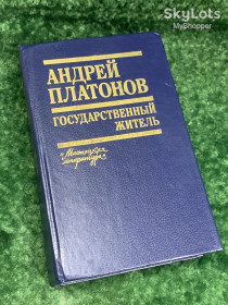 Видання - р. Издания - гг. ^/--/^ Книга проза, сочинения, письма «Государственный житель» Андрей Платонов, 1990 г., Н /--/ 2177  Собрание прозы ^_^^^ Книга проза, твори, листи «Державний житель» Андрій Платонов, 1990 р., Н /--/ 2177 Збори прози - фото фото фото