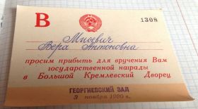 Інше Другое ^/--/^ ПРИГЛАШЕНИЕ В БОЛЬШОЙ КРЕМЛЁВСКИЙ ДВОРЕЦ ГЕОРГИЕВСКИЙ ЗАЛ ДЛЯ ВРУЧЕНИЯ ГОСУДАРСТВЕННОЙ НАГРАДЫ 1980 ^_^^^ Запрошення в великий Кремлівський палац Георгіївський зал для введення державної нагороди 1980 - фото фото фото