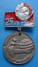 Пам'ятні і ювілейні Памятные и юбилейные ^/--/^ 25 лет Дарницкий шелковый комбинат Орден Ленин ^_^^^ 25 років Дарницький шовковий комбінат Орден Ленін - фото фото фото