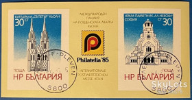 Балканський півострів Балканский полуостров ^/--/^ Болгария 1985 филвыставка ФРГ архитектура Mi блок 159 ^_^^^ Болгарія 1985 філвиставка ФРН архітектура Mi блок 159 - фото фото фото