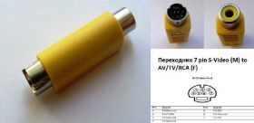 Кабелі та перехідники Кабели и переходники ^/--/^ Переходник 7 pin S-Video (M) to AV/TV/RCA (F) - фото фото фото