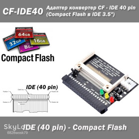 Інші комплектуючі Другие комплектующие ^/--/^ Адаптер конвертер CF - IDE 40 pin   (Compact Flash в IDE 3.5&amp;quot;)  (CF-IDE /--/ 40) ^_^^^ Адаптер конвертер CF - IDE 40 pin (Compact Flash в IDE 3.5&amp;quot;) (CF-IDE /--/ 40) - фото фото фото
