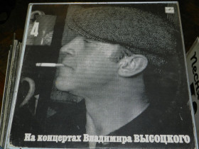 Платівки Пластинки ^/--/^ LP  На Концертах Владимира Высоцкого 4 ^_^^^ LP На Концертах Володимира Висоцького 4 - фото фото фото