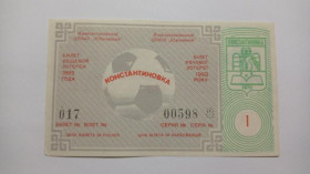 Інше Другое ^/--/^ Лотерея. Україна. Костянтинівка. ЦПКіВ Ювілейний. 1993. Спорт. ^_^^^ Лотерея. Украина. Константиновка. ЦПКив Юбилейный. 1993. Спорт. - фото фото фото