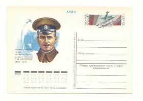 СРСР СССР ^/--/^ СССР 1977 ПК   Нестеров Авиация ^_^^^ СРСР 1977 ПК Нестеров Авіація - фото фото фото