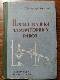 Видання - р. Издания - гг. ^/--/^ книга: ТЕХНИКА ЛАБОРАТОРНЫХ РАБОТ 1963 /--/ г. ^_^^^ Техніка лабораторних робіт 1963 /--/ р. - фото фото фото