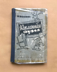 Видання - р. Издания - гг. ^/--/^ Книга Карманная школа. Ф.Кривин. Ужгород, 1962 г. Закарпатское областное книжно-газетное издательство. ^_^^^ Книга Кишенькова школа. Ф. Кривін. Ужгород, 1962 р. Закарпатське обласне книжково-газетне видавництво. - фото фото фото