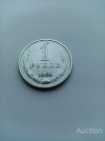 - - ^/--/^ 1 руб 1964 г СССР+++ГОДОВИК+ оригинал +++++++++++СМОТРИТЕ ВСЕ МОИ ЛОТЫ МНОГО ИНТЕРЕСНОГО+++++++++++ ^_^^^ 1 руб 1964 р СРСР + + + + ГОДОВІК + оригінал + + + + + + + + + + + + + + + + + Допоможіть всі мої лоти багато цікавого + + + + + + + + + + + + + + + + + + + + + + - фото фото фото