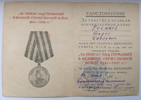 Документи до нагород СРСР Документы к наградам СССР ^/--/^ Удостоверение к медали &amp;quot;За победу над Германией&amp;quot; ^_^^^ Посвідчення до медалі &amp;quot; За перемогу над Німеччиною &amp;quot; - фото фото фото