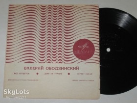 Платівки Пластинки ^/--/^ Пластинка-флекси Валерий Ободзинский - ВСЕ СБУДЕТСЯ * Дом за углом * Играет орган  (1970) Ех+ ^_^^^ Платівка-флексі Валерій Ободзинський - ВСІ СБУДЕТЬСЯ * Будинок за кутом * Грає орган (1970) Ех+ - фото фото фото