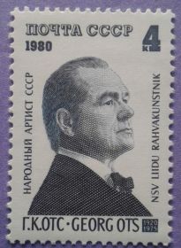 СРСР - СССР - ^/--/^ СССР 1980 искусство певец Георг Отс Эстония СК 4997 MNH ^_^^^ СРСР 1980 мистецтво співак Георг Отс Естонія СК 4997 MNH - фото фото фото
