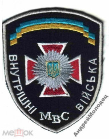 Інше Другое ^/--/^ Шеврон. Украина. МВД. ВВ. Внутренние войска. assa ^_^^^ Шеврон. Україна. МВС. ВВ. Внутрішні війська. assa - фото фото фото