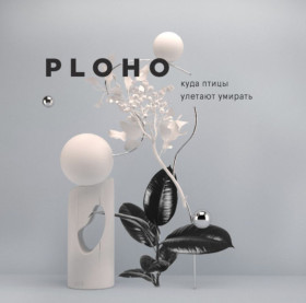 Платівки Пластинки ^/--/^ Ploho / Плохо - Куда Птицы Улетают Умирать - 2018.   (LP). Coloured Vinyl. Пластинка. S/S. ^_^^^ Ploho / Плохо - Куди Птахи Улітають Умирати - 2018. (LP). Coloured Vinyl. Платівка. S/S. - фото фото фото