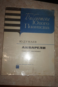 Видання - р. Издания - гг. ^/--/^ Библиотека юного пианиста. Ю.Дунаев. Акварели. ^_^^^ Бібліотека юного піаніста. Ю.Дунаєв. Акварелі. - фото фото фото