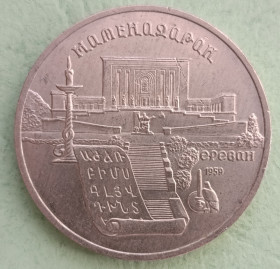 Після  После  ^/--/^ юбилейный  5 руб ^_^^^ ювілейний 5 руб - фото фото фото