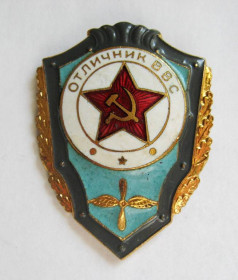 Відзнаки Знаки отличий ^/--/^ Отличник ВВС  = авіація = СССР = важкий метал = гарний стан ^_^^^ Отличник ВВС = авиация = СССР = тяжелое металл = хорошее состояние - фото фото фото