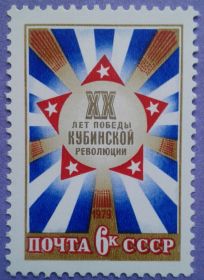 СРСР - СССР - ^/--/^ СССР 1979 Куба флаг СК 4866 MNH ^_^^^ СРСР 1979 Куба прапор СК 4866 MNH - фото фото фото