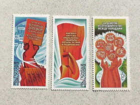 СРСР - СССР - ^/--/^ Серія поштових марок СРСР &amp;quot; Програма світу в дії &amp;quot; 1979 рік ** ^_^^^ Серия почтовых марок СССР &amp;quot; Договор о неприменении силы &amp;quot; 1979 год ** - фото фото фото