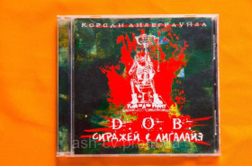 Музичні диски Музыкальные диски ^/--/^ Музичний диск CD. СІРДЖІВ І ЛІГАЛАЙЗ - КОРОЛІ АНДЕГРАУНДУ ^_^^^ Музыкальный диск CD. СИРДЖЕЙ И ЛИГАЛАЙЗ - Короли АНДЕГРАУНДА - фото фото фото