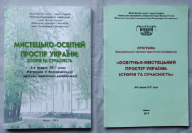Культура і мистецтво Культура и искусство ^/--/^ Книга - Мистецько-освітній простір України: історія та сучасність - 2017 рік ^_^^^ Книга - Художественно-образовательное пространство Украины: история и современность - 2017 год - фото фото фото