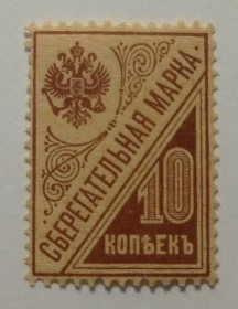 Інше Другое ^/--/^ 1918. Ощадна марка. 10 коп. Вертикальний ВЗ. MNH. - фото фото фото