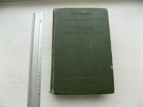 Видання - р. Издания - гг. ^/--/^ Книга М.Ткаченко Общее лесоводство ^_^^^ Книга М.Ткаченко Загальне лісівництво - фото фото фото