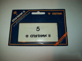 Побутова техніка Бытовая техника ^/--/^ Кассеты двухлезвийные Спутник-2 бритва станок СССР 1985 г. ^_^^^ Касети дволезвійні Супутник-2 бритва верстат СРСР 1985 - фото фото фото