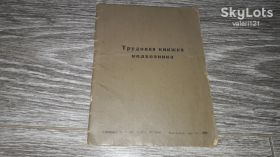 Видання - р. Издания - гг. ^/--/^ Трудовая книжка колхозника 1957 /--/ г ^_^^^ Трудова книжка колгоспника 1957 - фото фото фото
