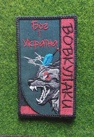 Інше Другое ^/--/^ Шеврон Украина вовкулаки № 1386 ^_^^^ Шеврон Украина волкулаки No 1386 - фото фото фото