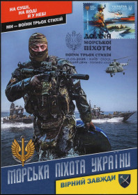 Після  року После  года ^/--/^ До Дня морської піхоти. Воїни трьох стихій - Dima&amp;Sasha №797 - 2026 ^_^^^ Ко Дню морской пехоты. Воины трех стихий - Dima&amp;Sasha No /--/ 797 - 2026 - фото фото фото